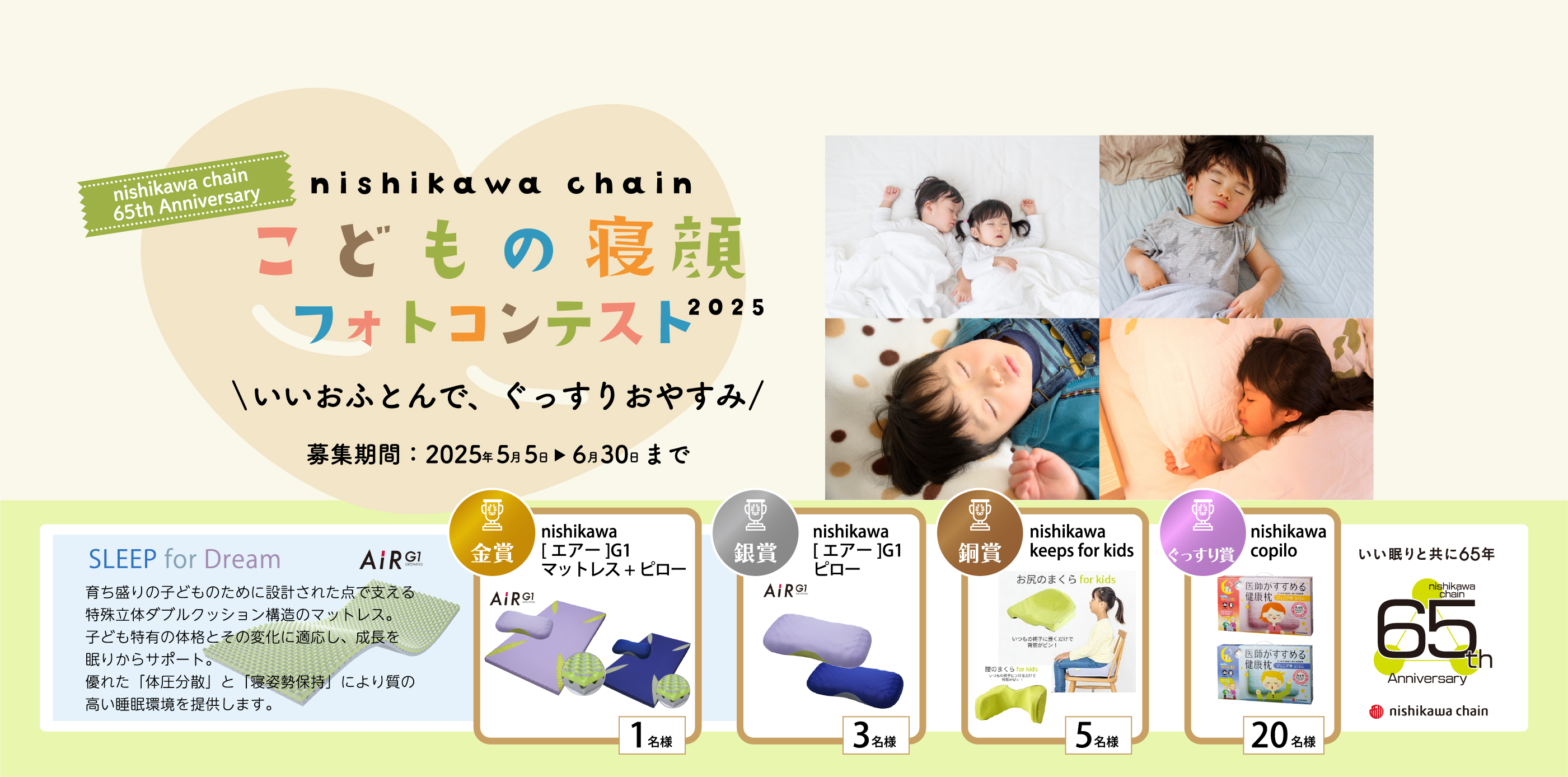 こどもの寝顔フォトコンテスト2025