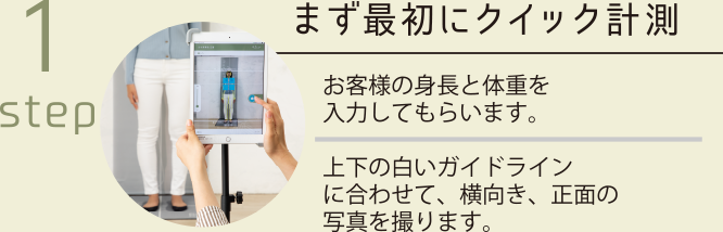 まず最初にクイック計測