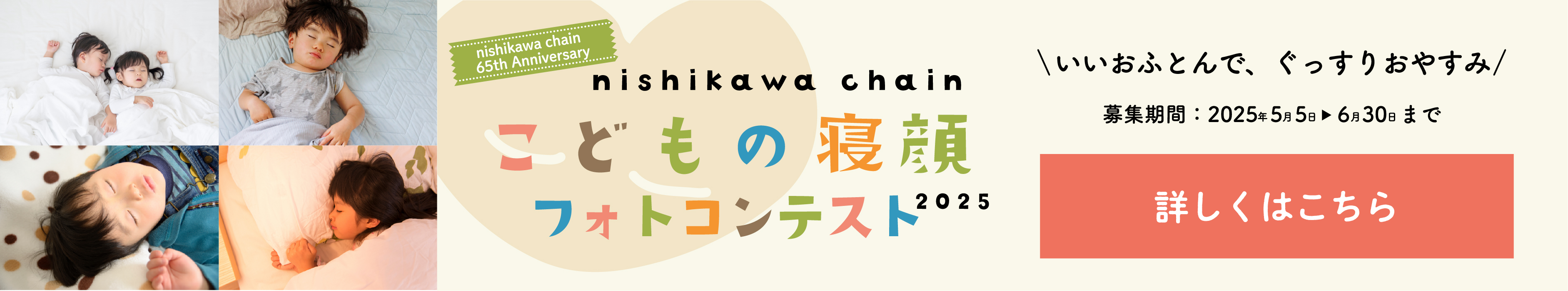 こどもの寝顔フォトコンテスト2025