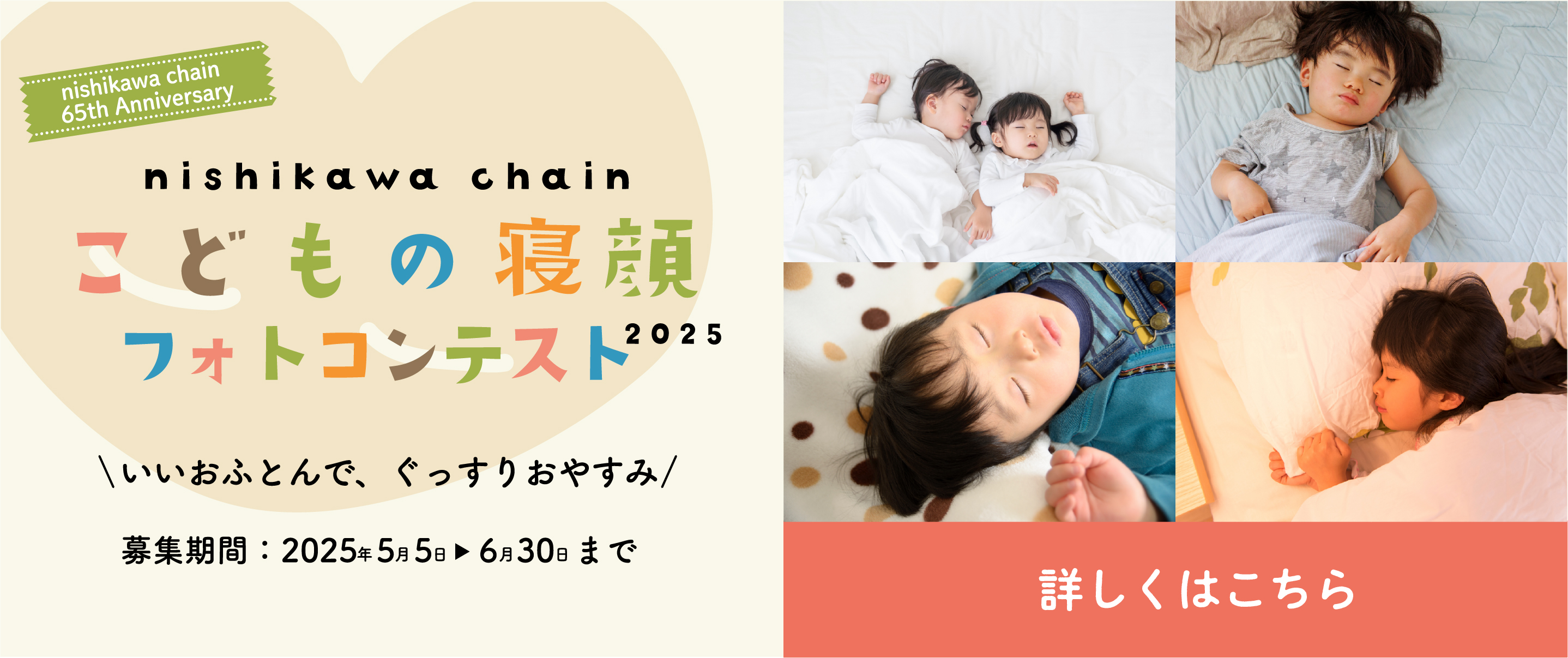 こどもの寝顔フォトコンテスト2025
