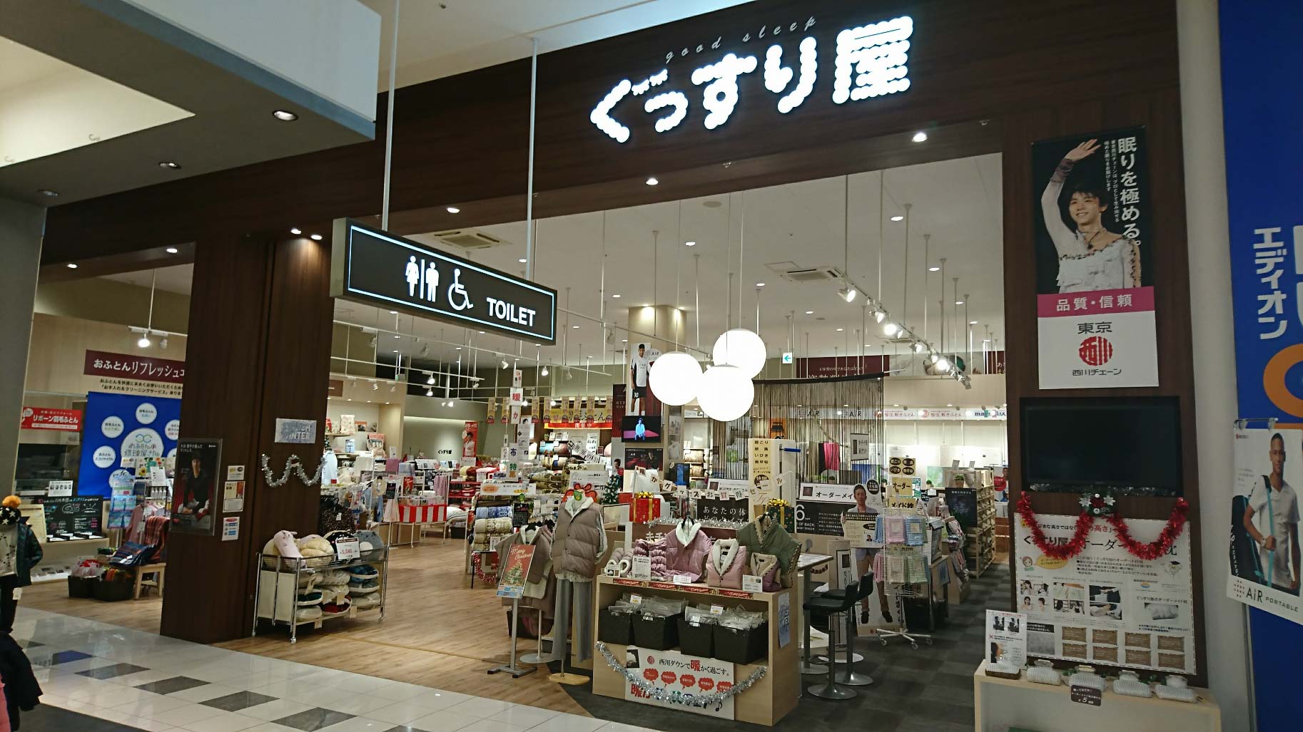 ぐっすり屋　イオンモール扶桑店