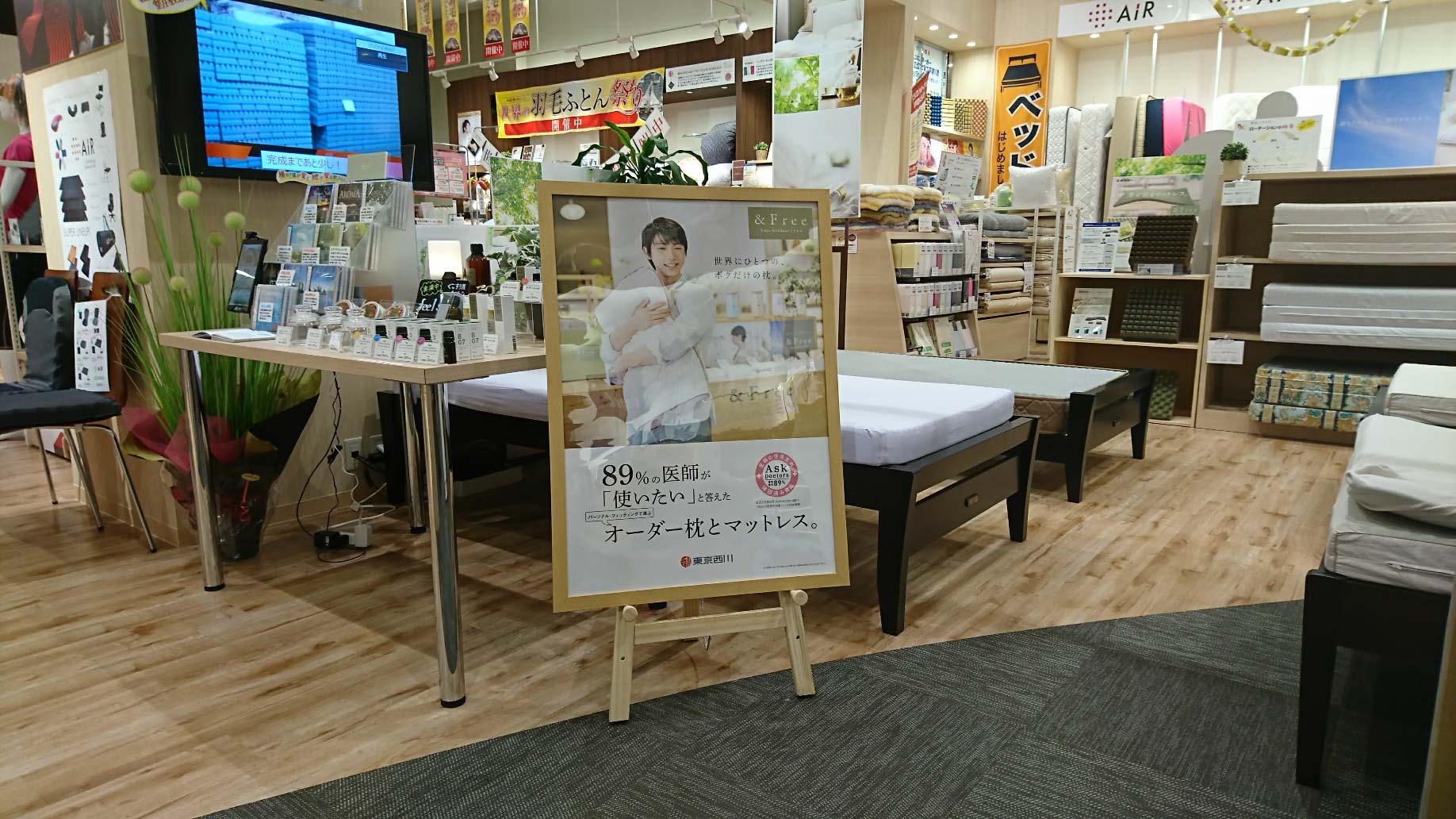 ぐっすり屋　イオンモール扶桑店