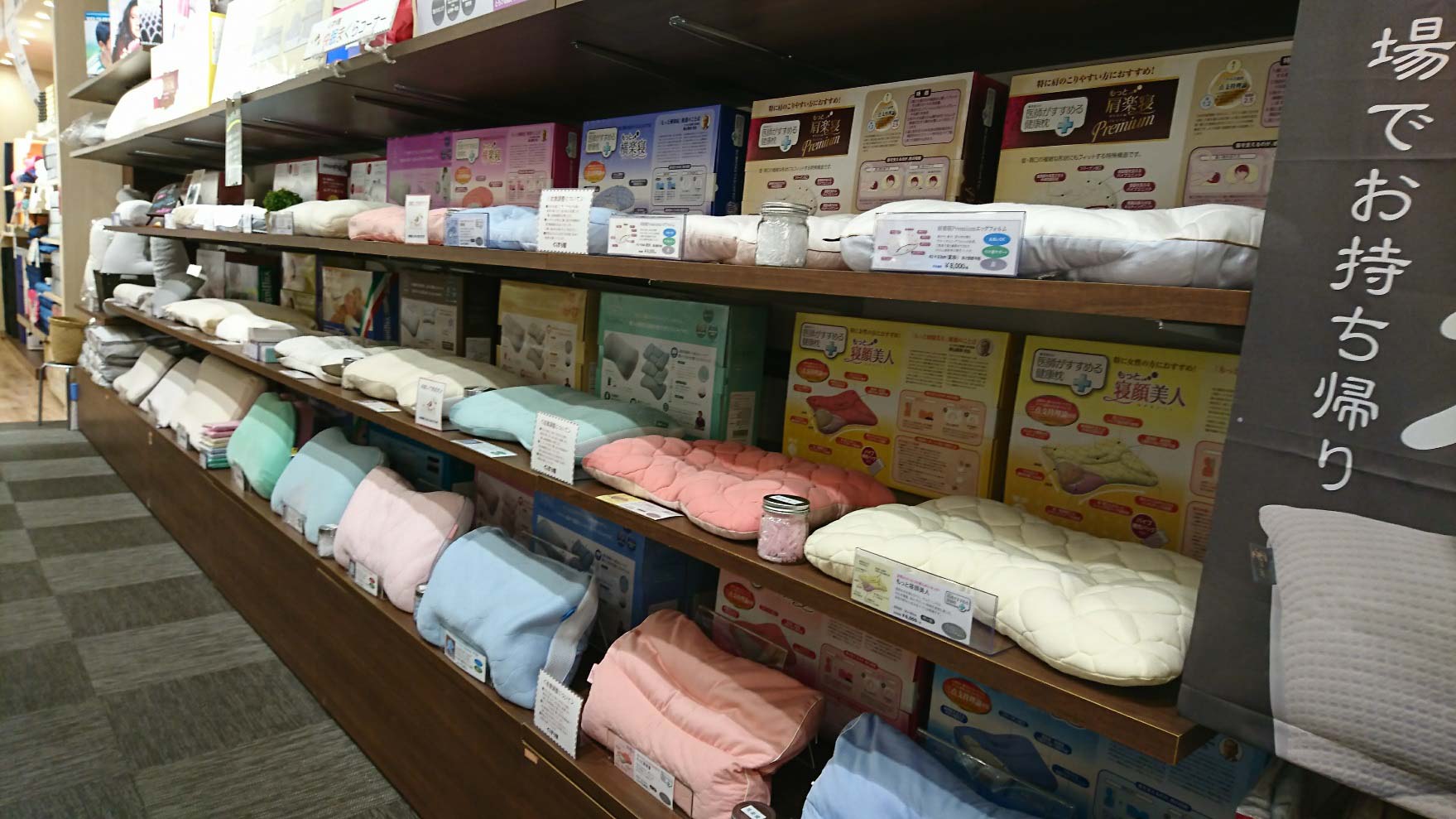 ぐっすり屋　イオンモール扶桑店