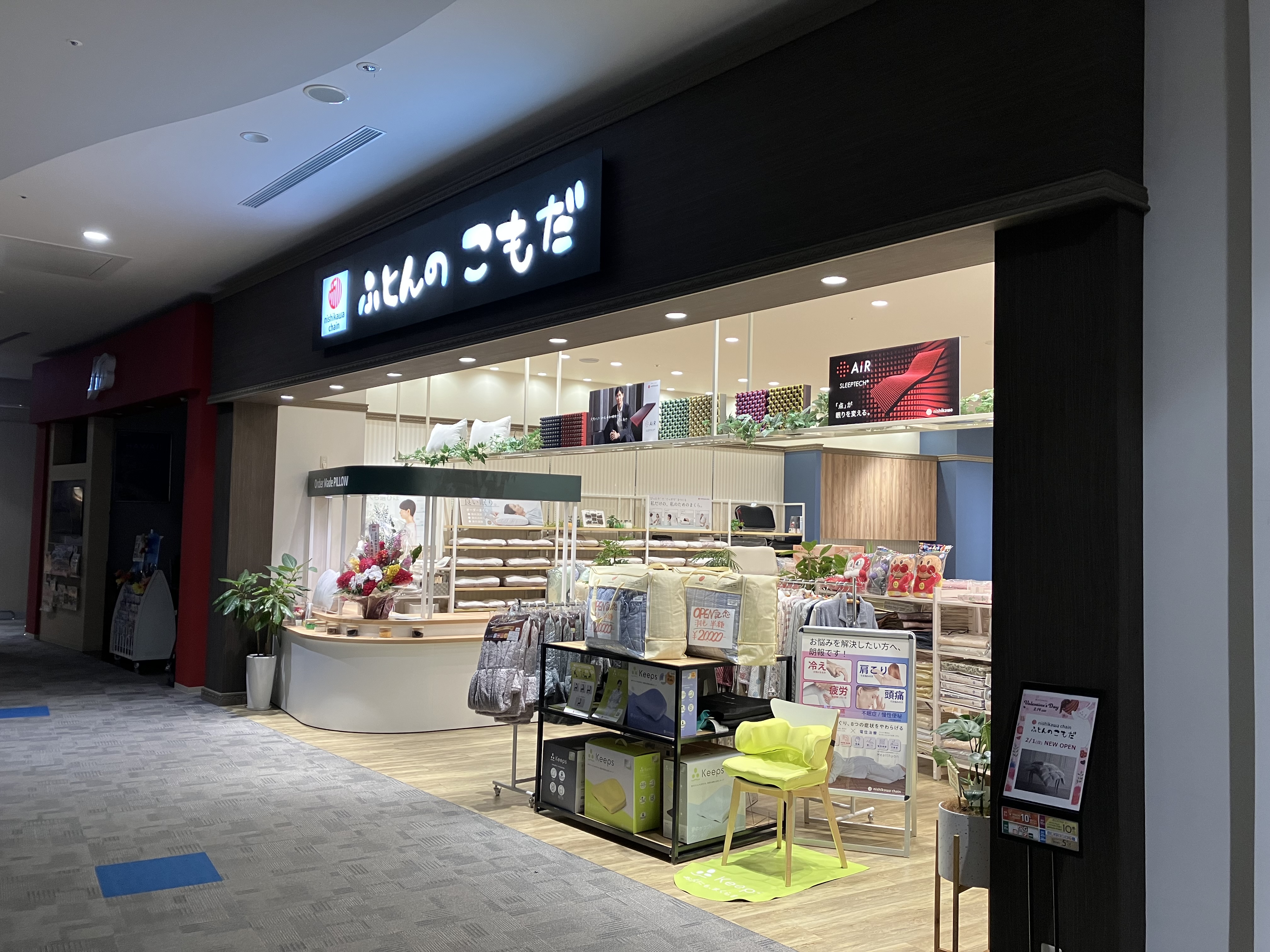 ふとんのこもだ今治店