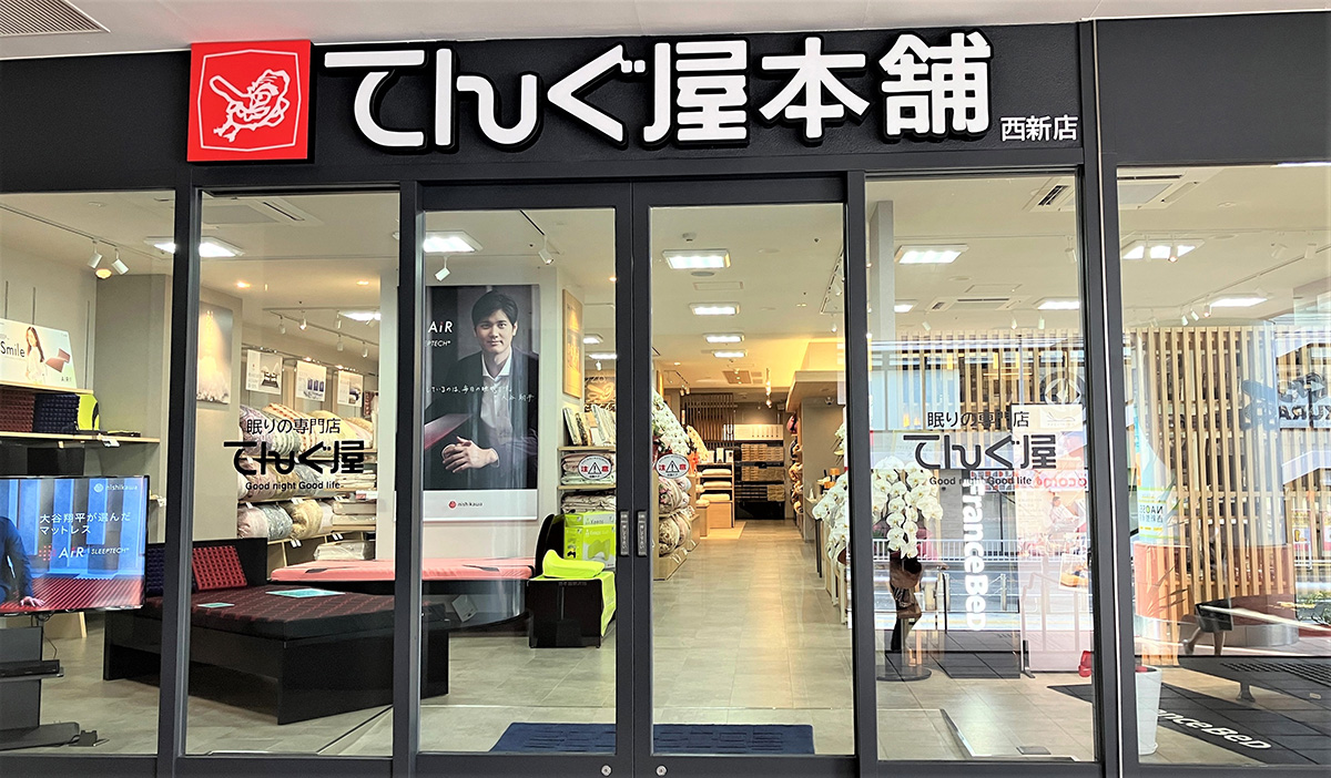 てんぐ屋本舗西新店