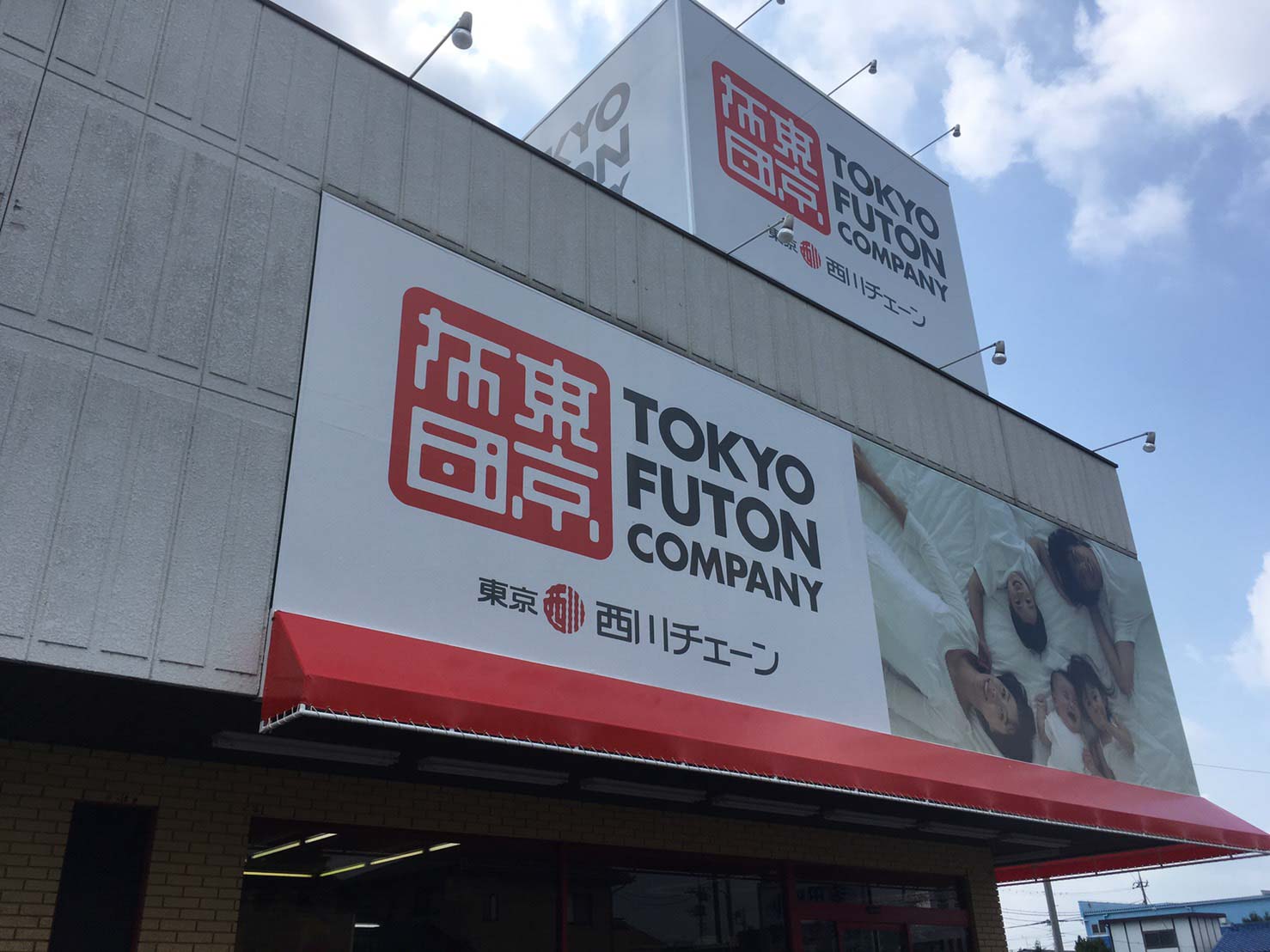 東京FUTONカンパニー　館林店