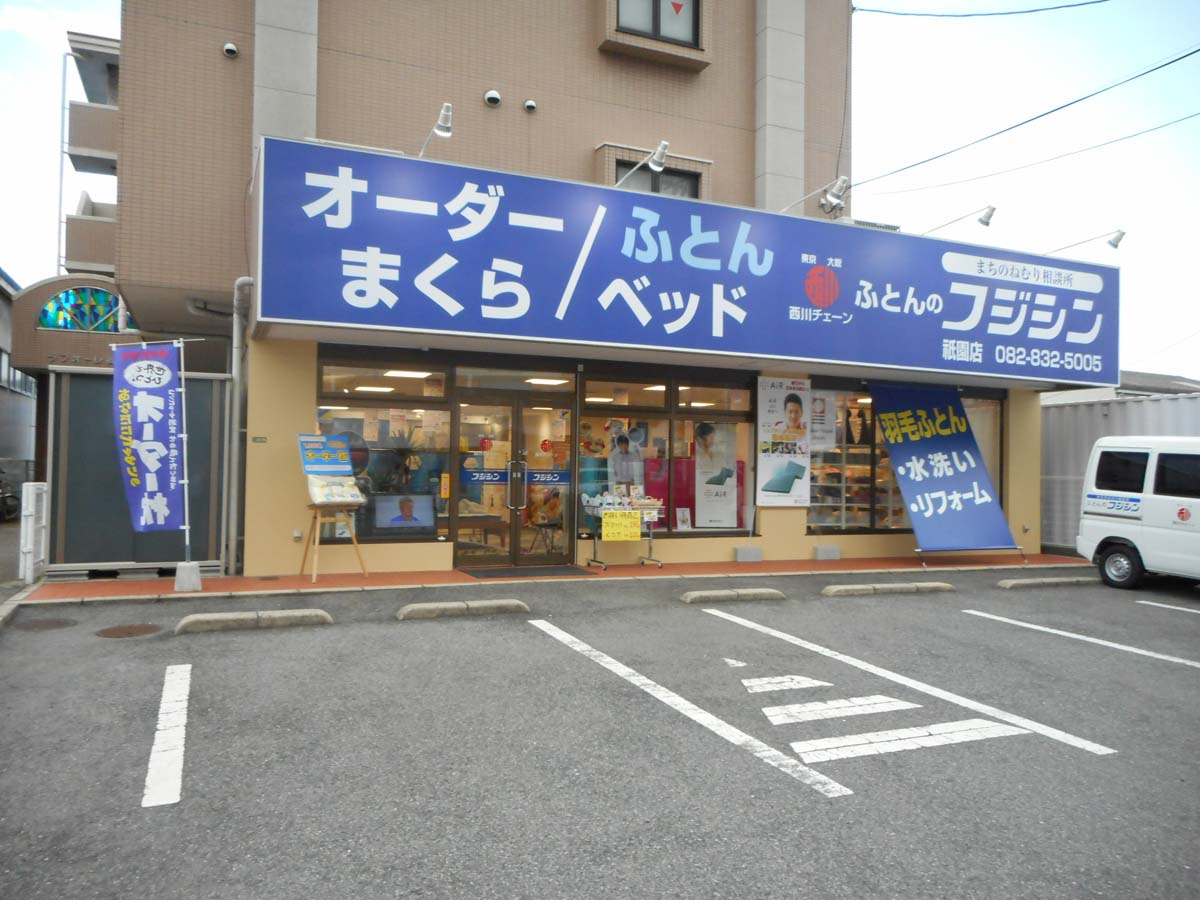 フジシン祇園店