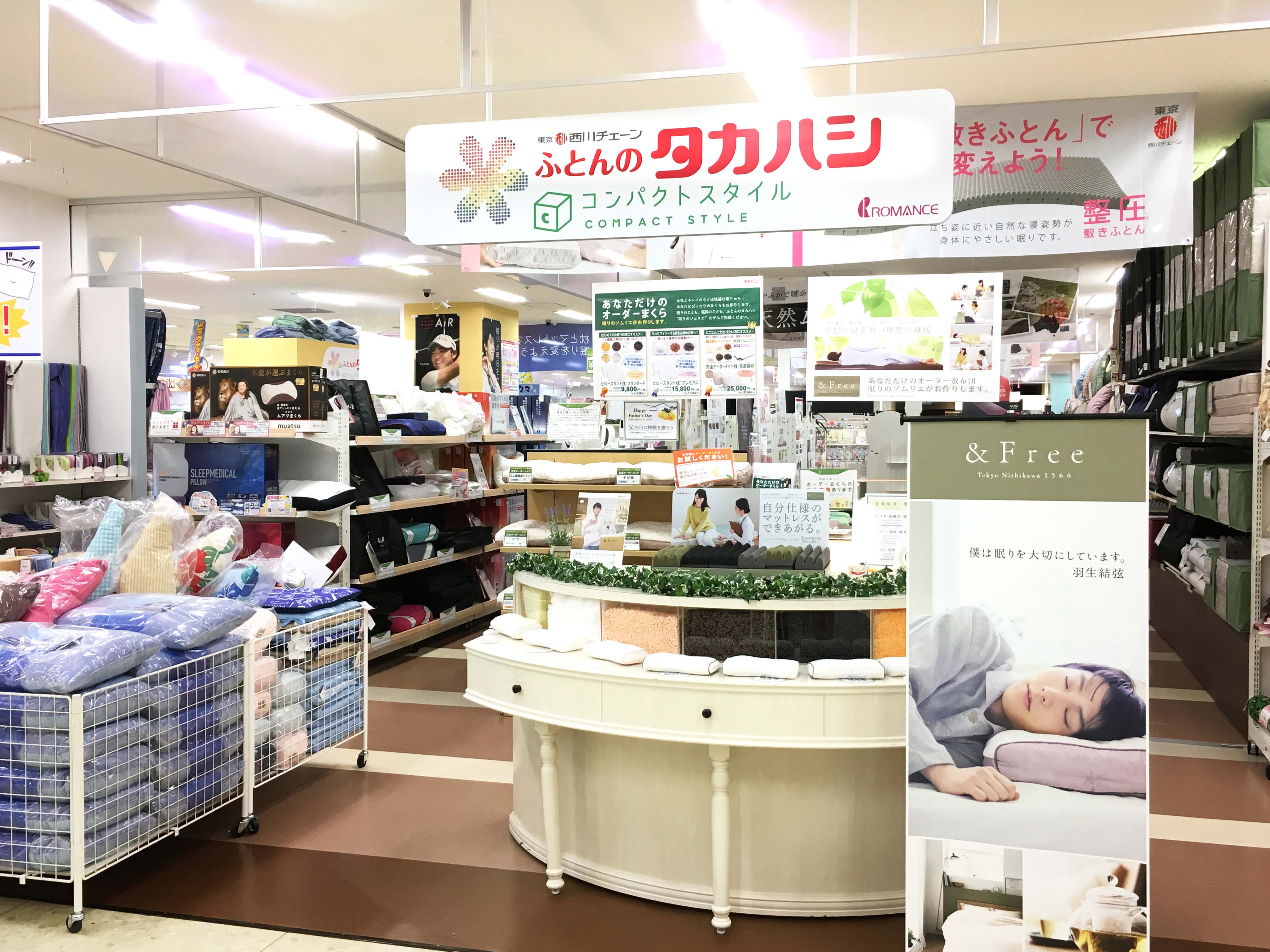 ふとんのタカハシ　イオン高松東店