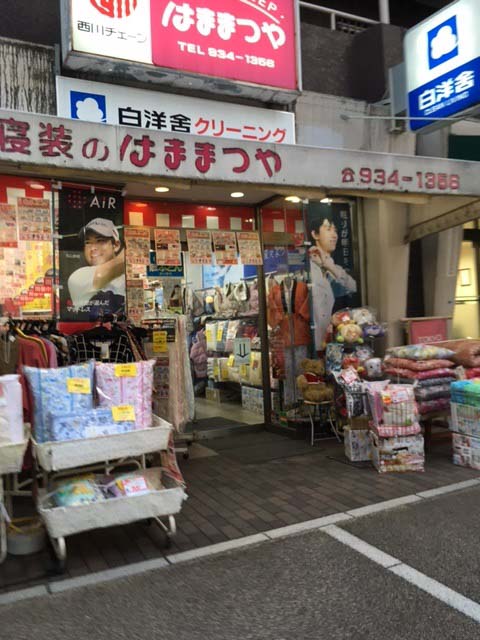 はままつや　ふとん店