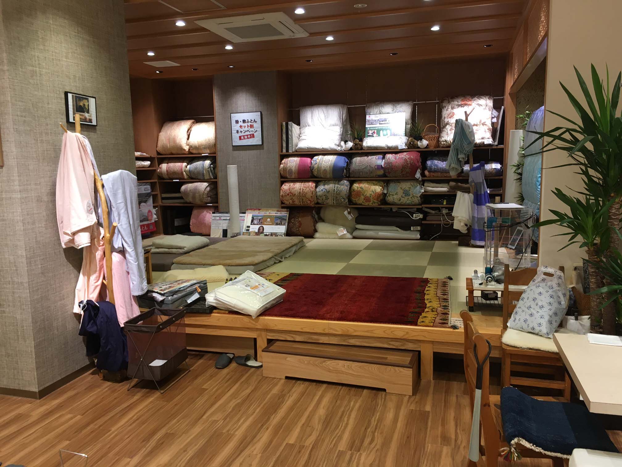 西川チェーン　寝具店半ざむ