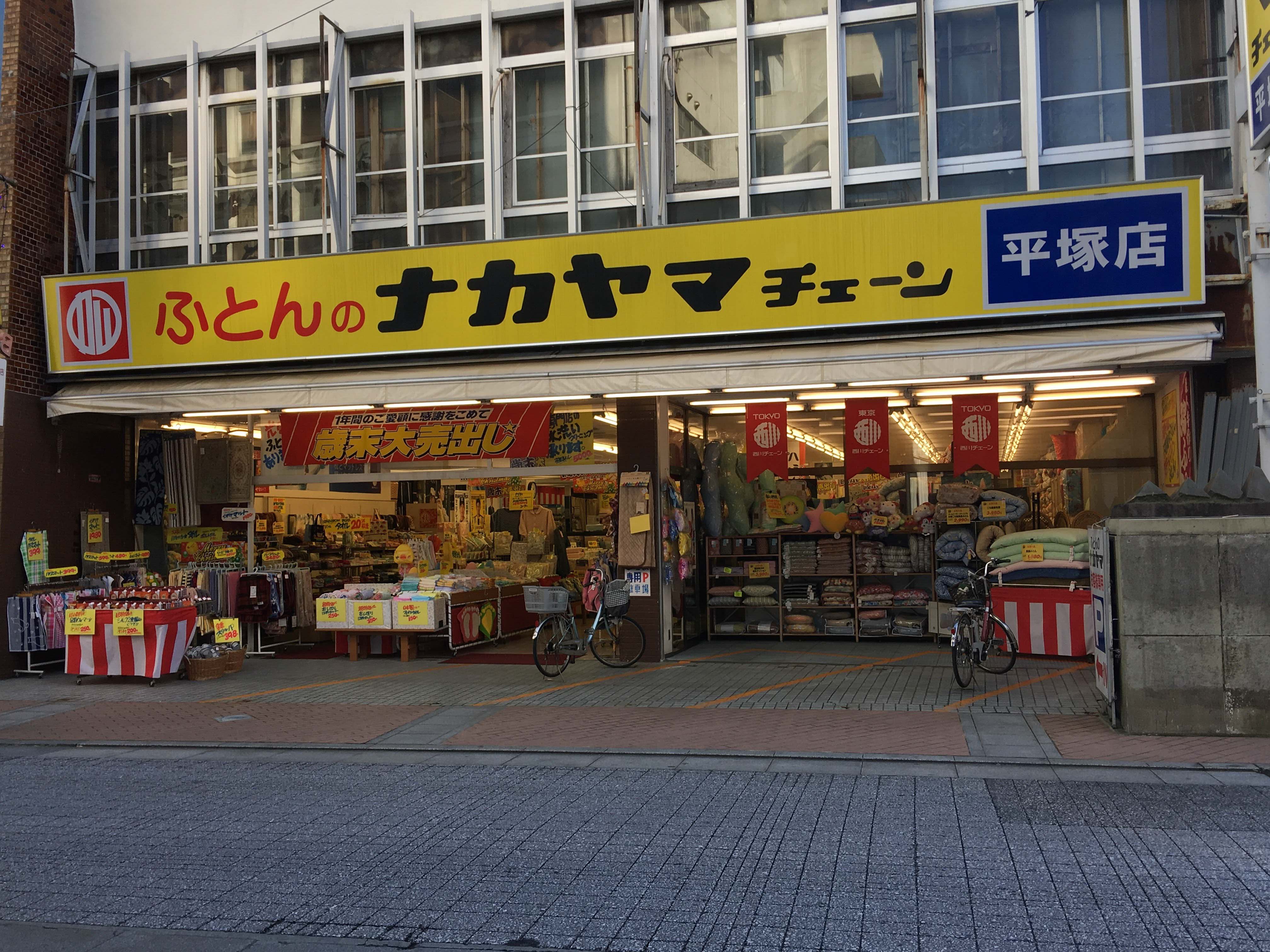 ナカヤマ　平塚店