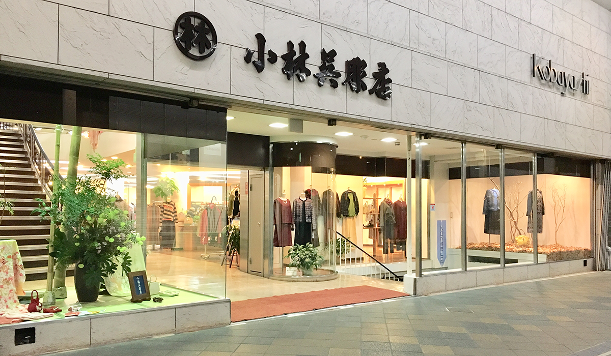 小林呉服店