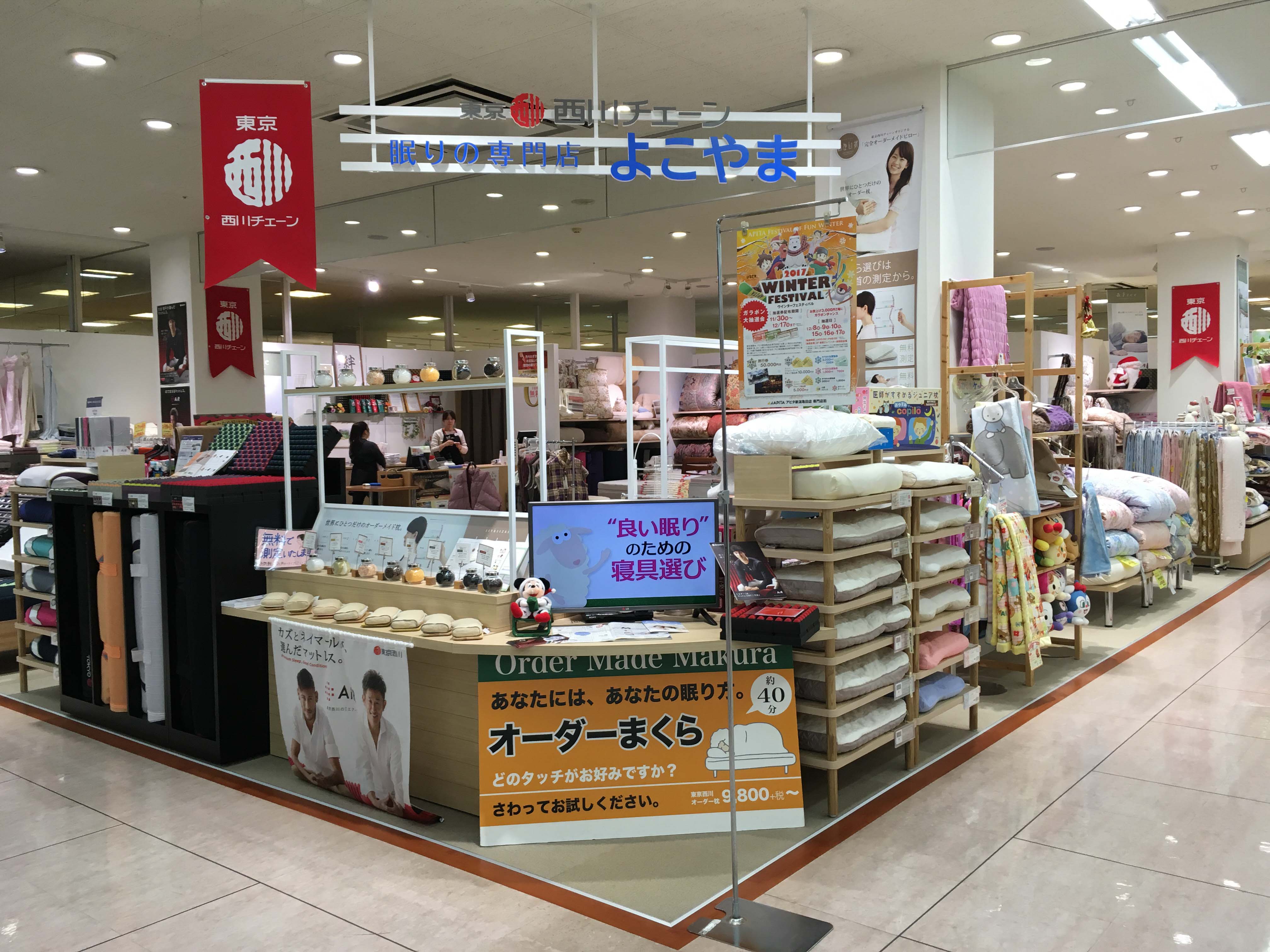 よこやま アピタ新潟亀田店