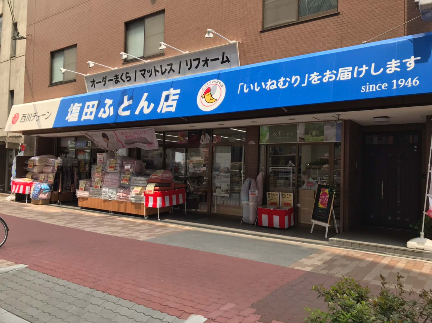 塩田ふとん店