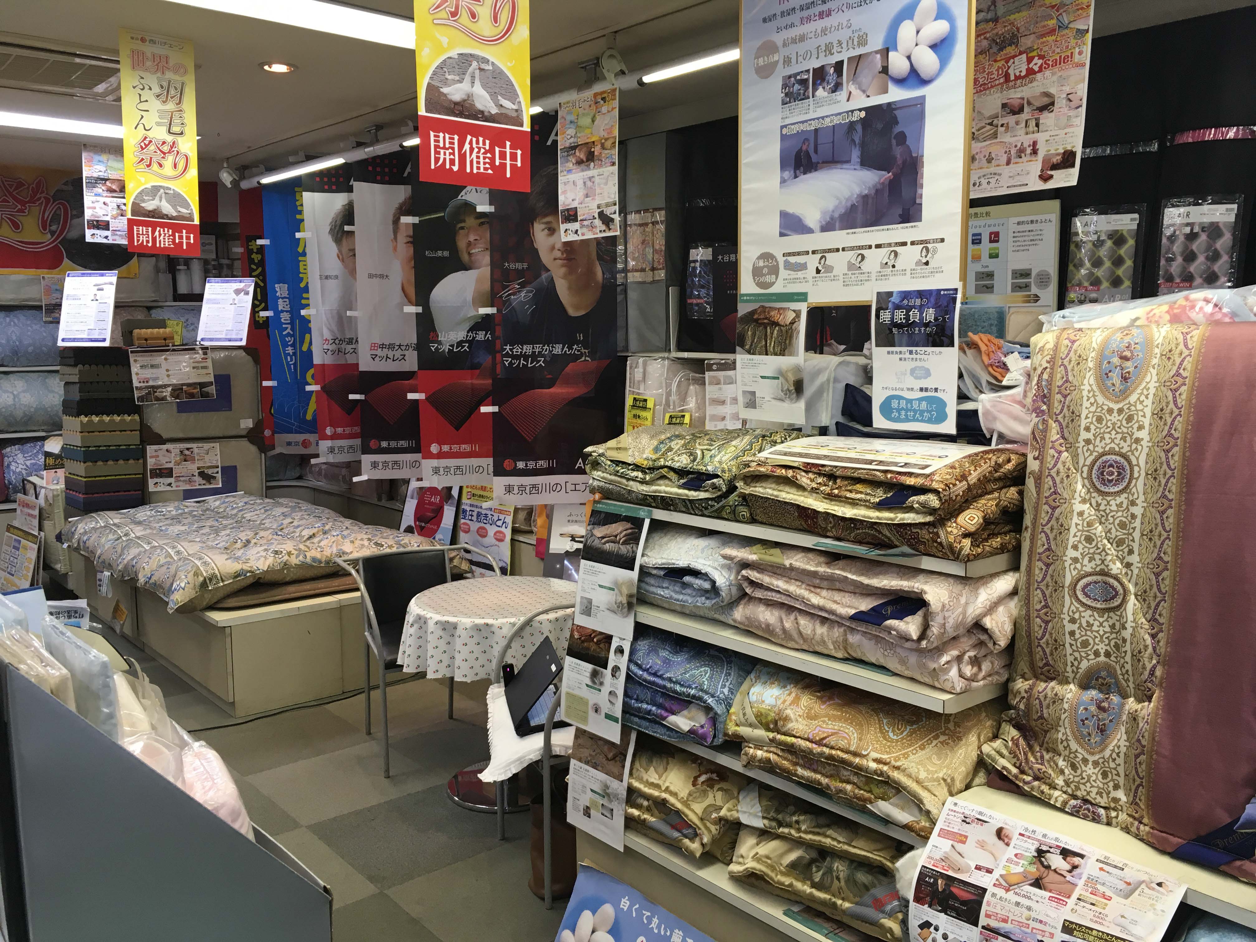 岡田寝具店