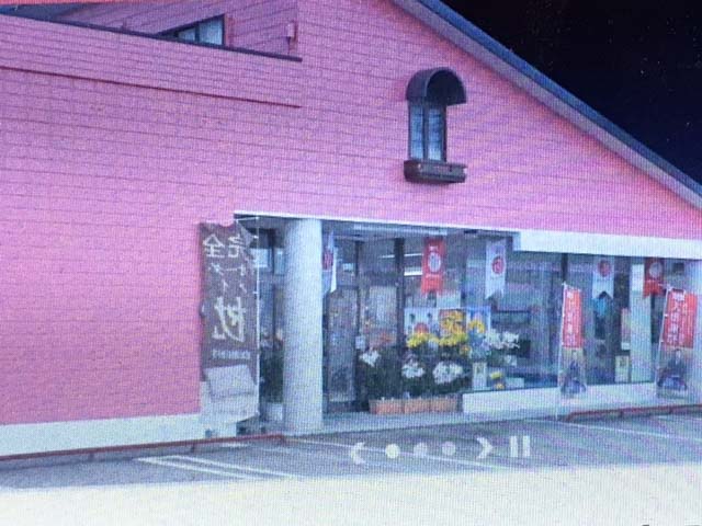 井上ふとん店