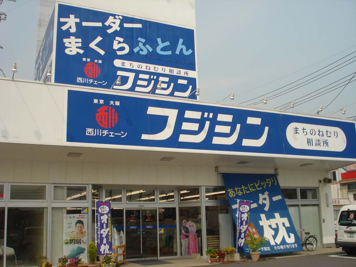 フジシン川崎店