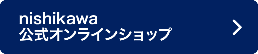 西川公式オンラインショップ