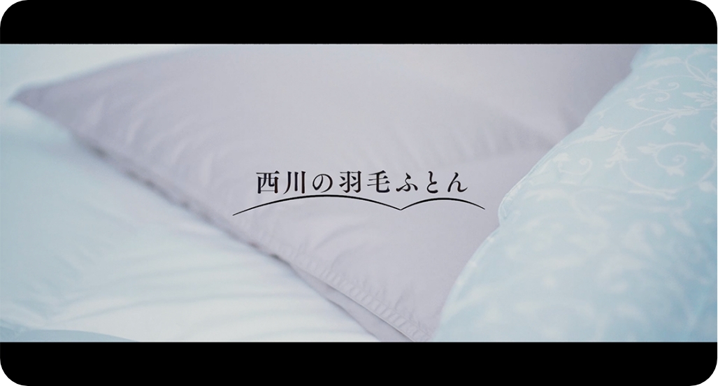 YOUTUBE動画:西川の羽毛ふとんトータル篇