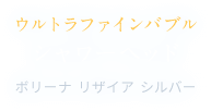 ウルトラファインバブル シャワーヘッド ボリーナ リザイア シルバー