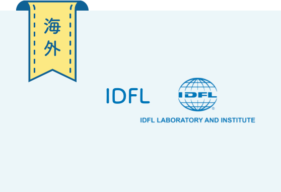 海外　IDFL