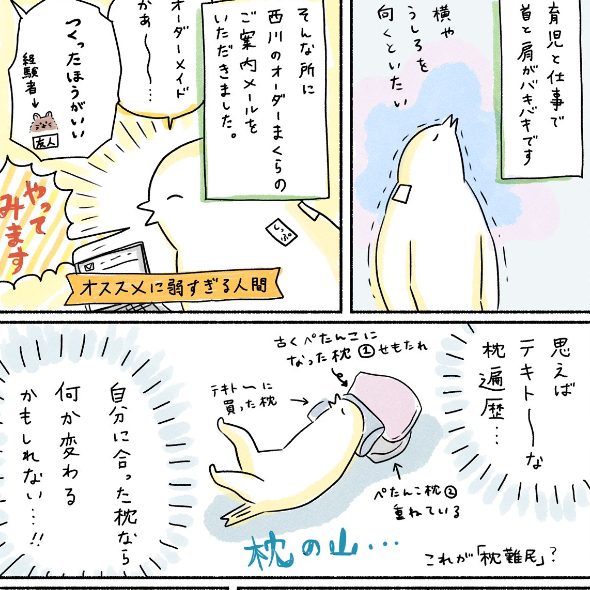 ふるえるとり さんの漫画のサムネイル