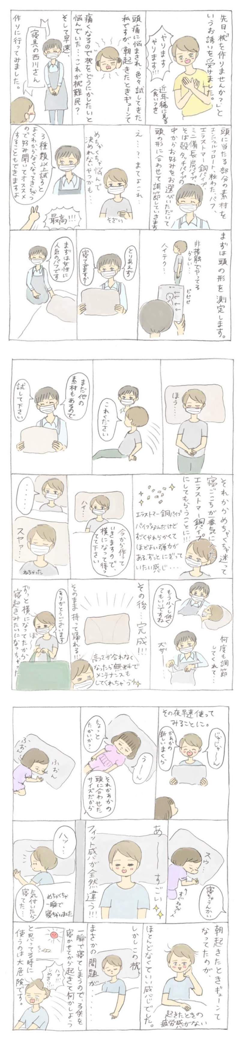 ぎゅうにゅう さんの漫画