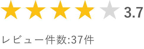 評価3.7