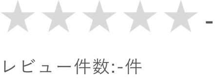 評価なし