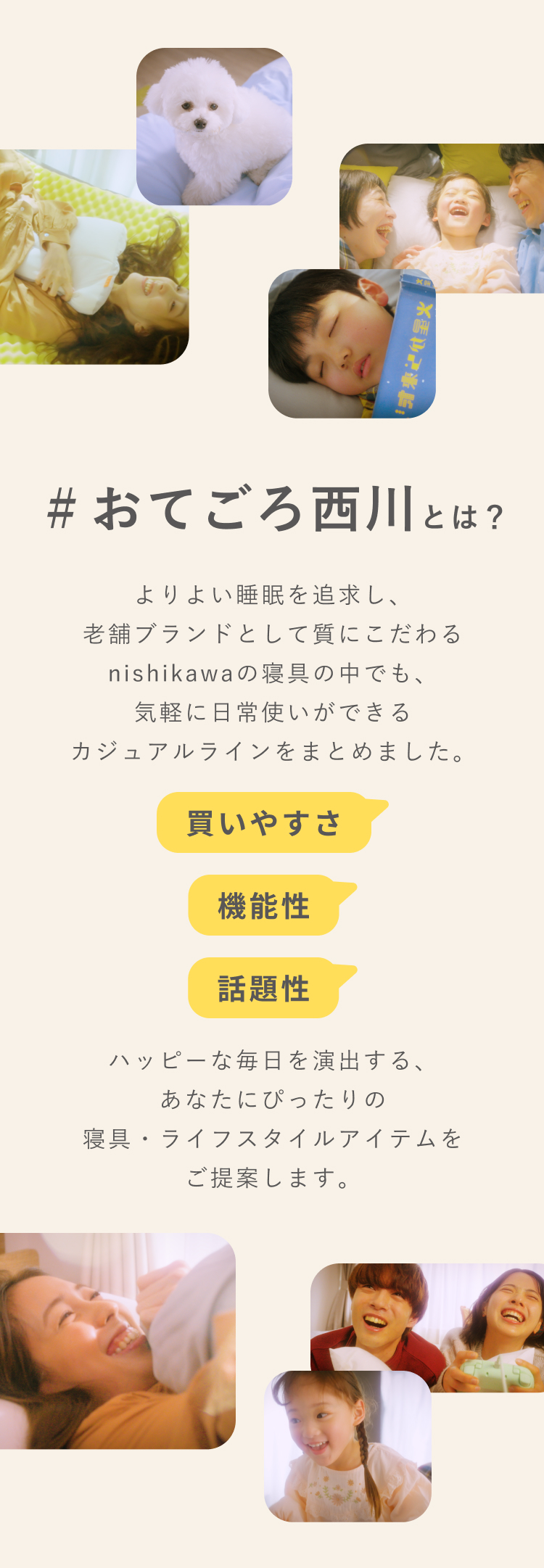 #おてごろ西川とは