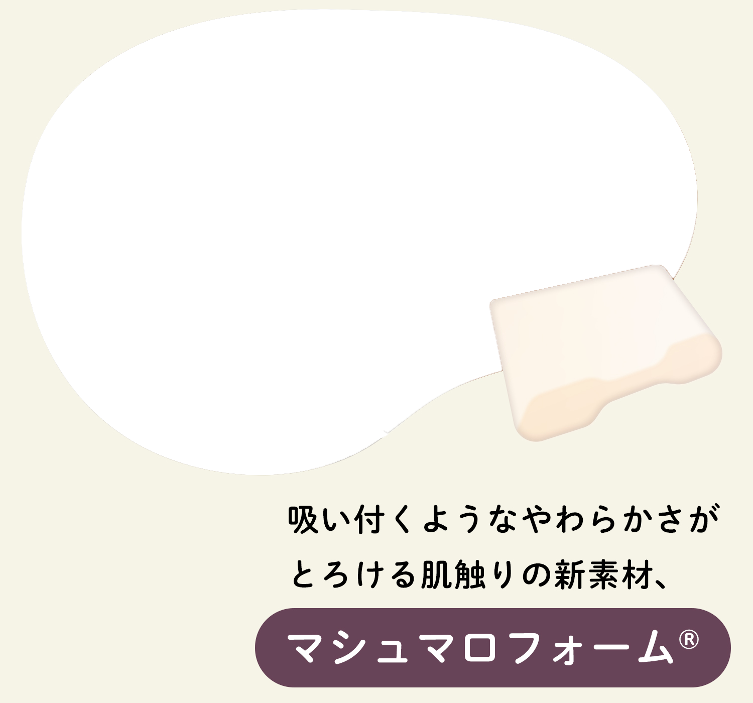 マシュマロフォーム