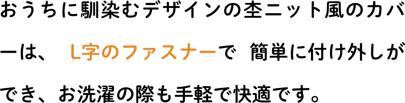 L字のファスナー