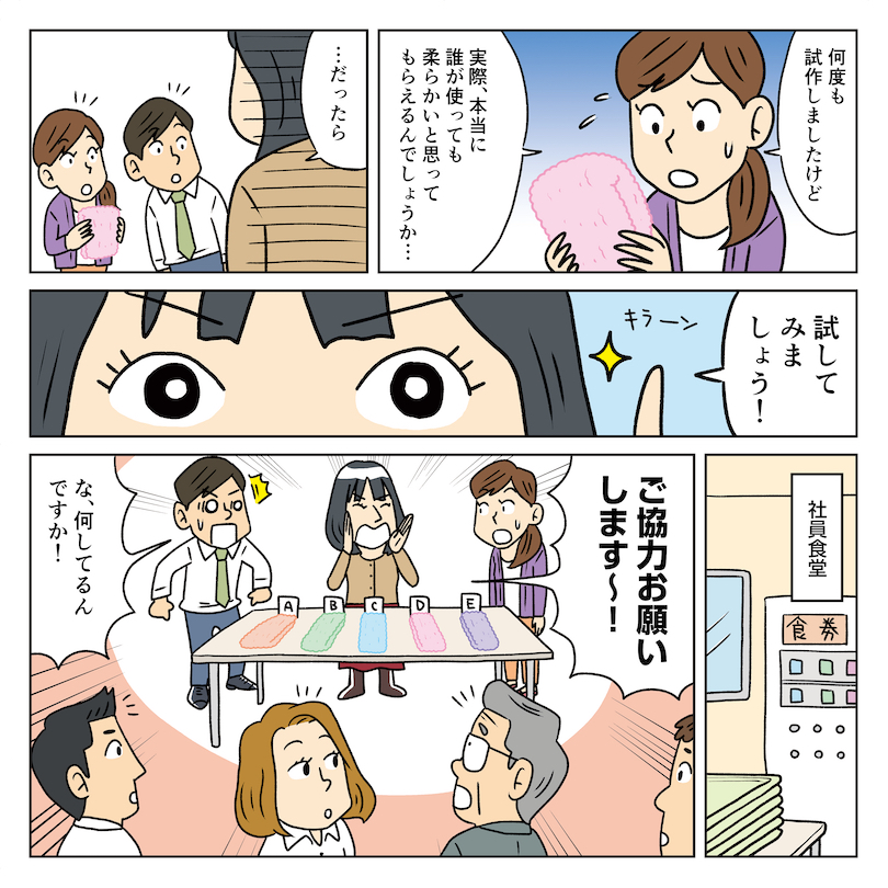 ＜watairo＞の開発秘話
