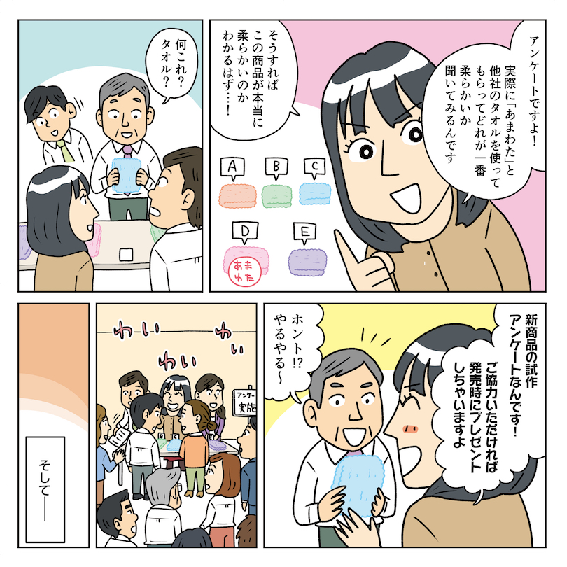 ＜watairo＞の開発秘話