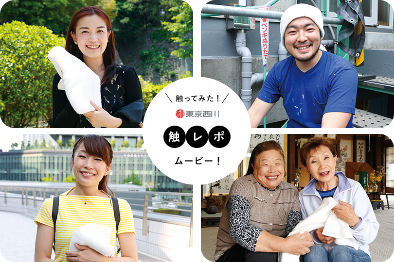 触った感想十人十色!タオルの「触レポ」が魅力的! 〜watairo篇〜