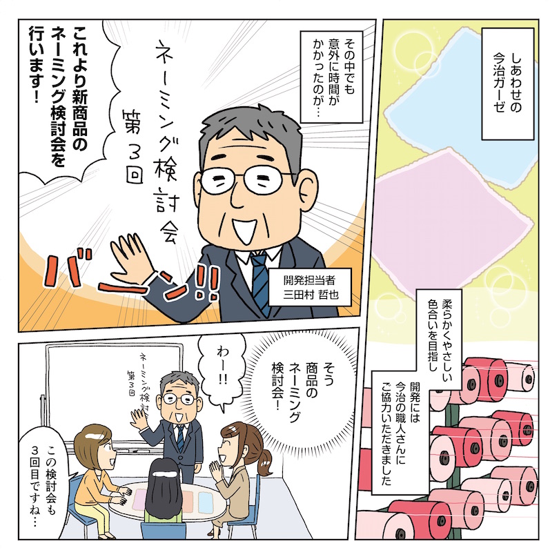 ＜しあわせの今治ガーゼ＞の開発秘話