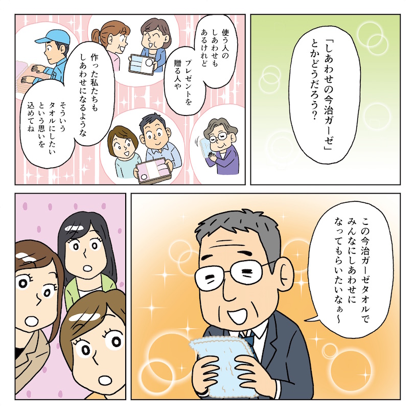 ＜しあわせの今治ガーゼ＞の開発秘話