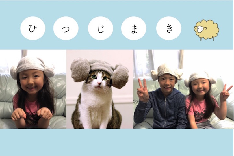 夏はタオルでキュートな「羊巻き」!やり方をご紹介