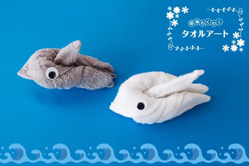 簡単わくわくタオルアート 〜第4回イルカの作り方〜