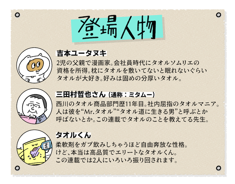 レポート漫画の登場人物