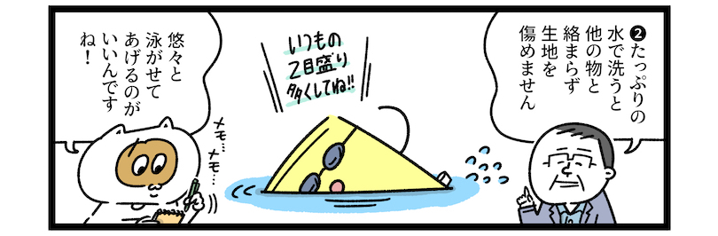 多めのお水で悠々と泳がせる