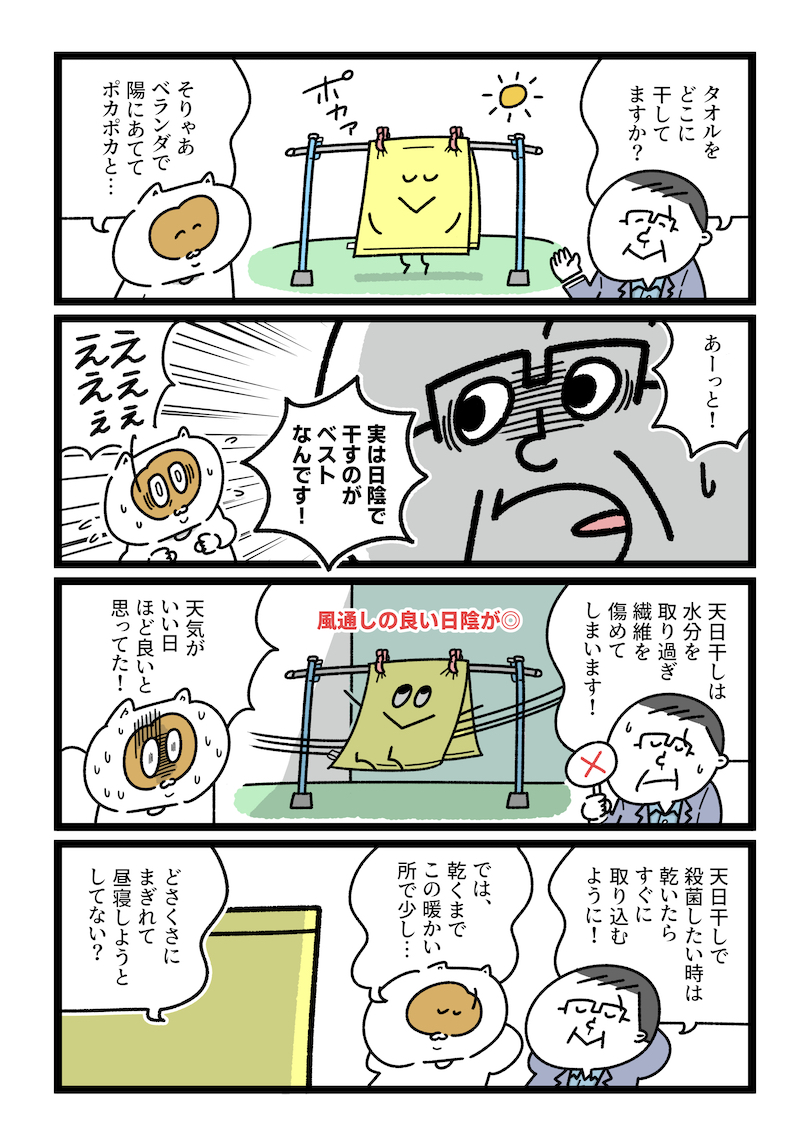 タオルの正しい干し方