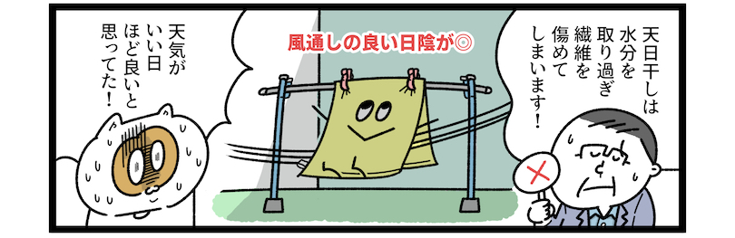 干し方に関する衝撃の事実