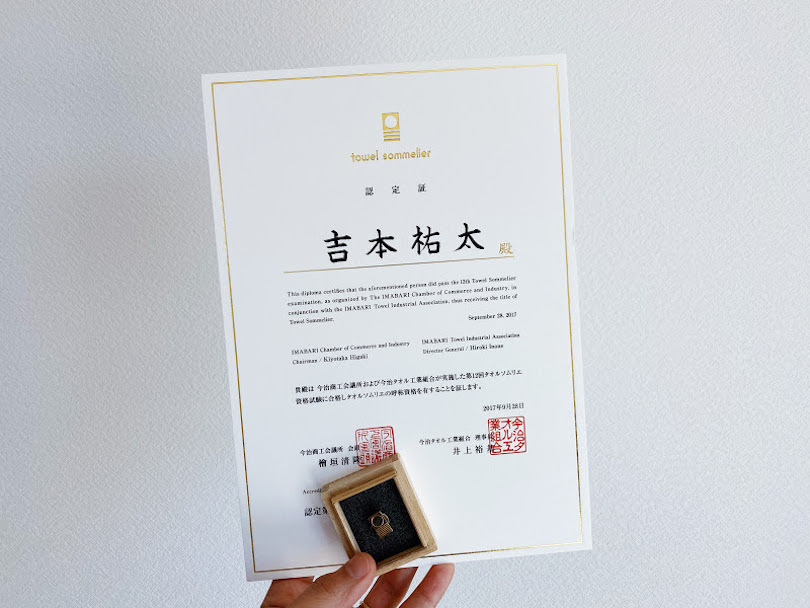 タオルソムリエ認定証
