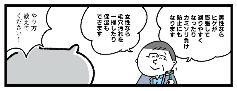 蒸しタオルの効果