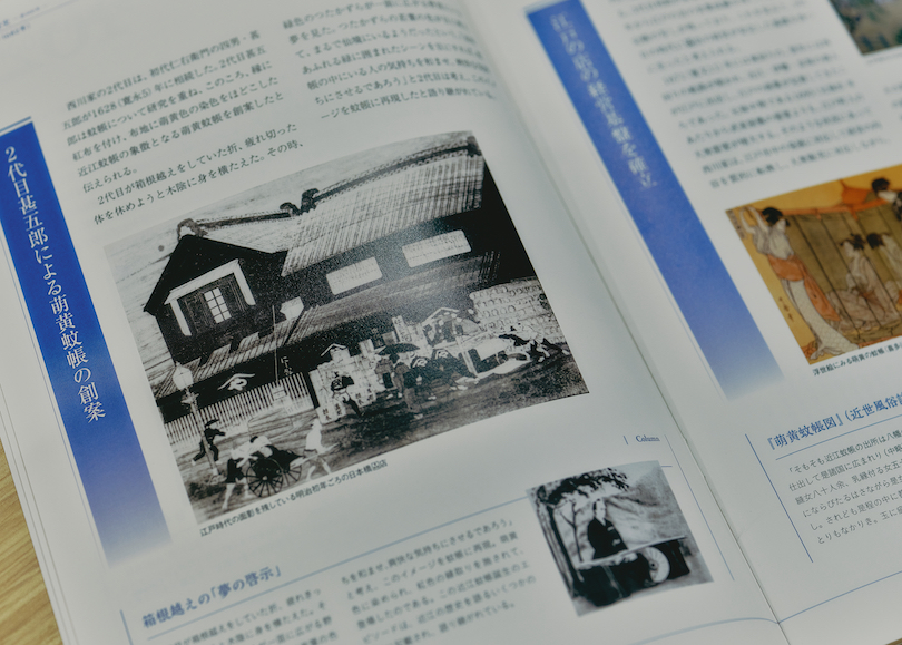 西川の歴史資料