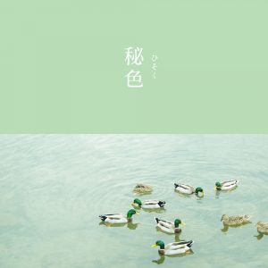 秘色のイメージ画像