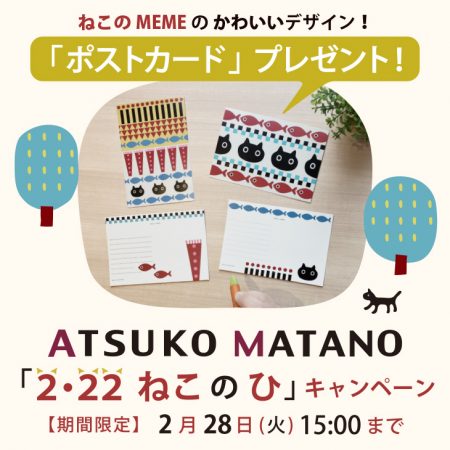 「2.22 ねこのひ」キャンペーンポスター