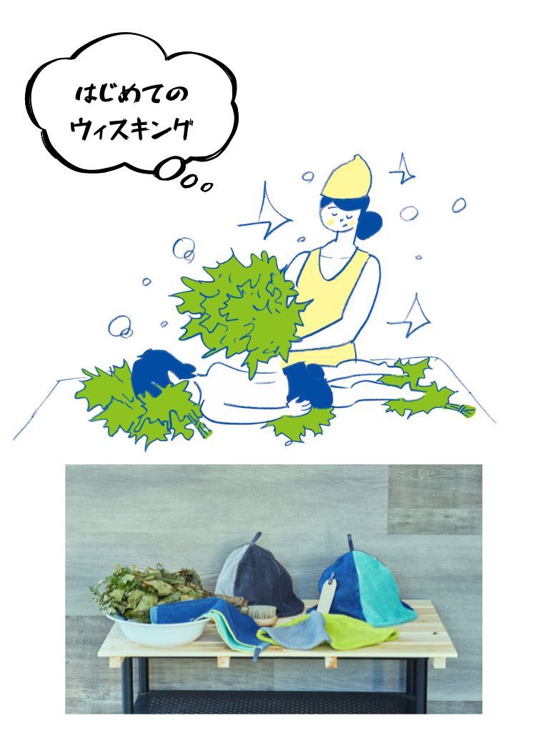 西川タオルのサウナハット発売記念!西川サウナ部が話題の「ウィスキング」を体験