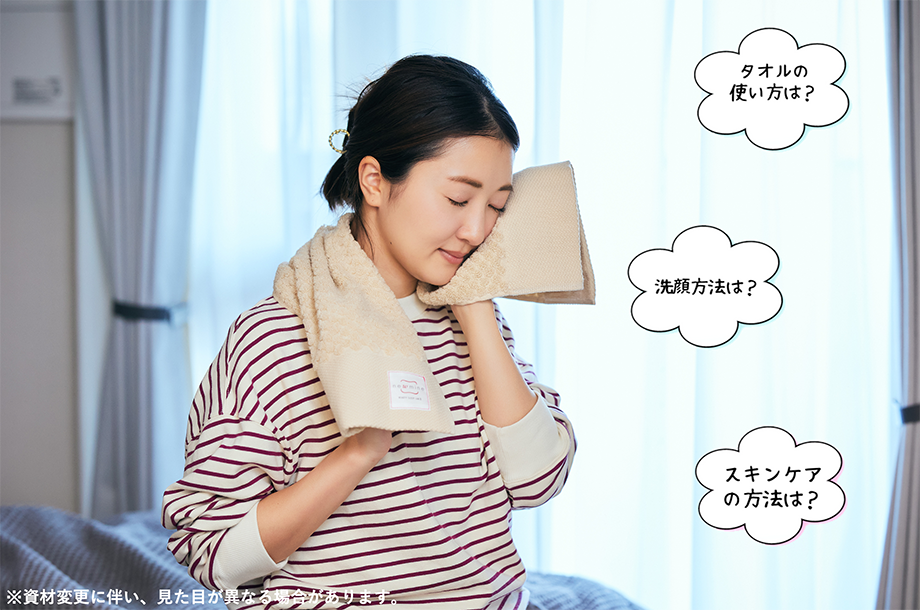 皮膚科医がレクチャー!季節の変わり目に起こる“ゆらぎ肌”の原因とタオルでの対策